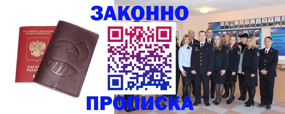 временная прописка в Можайске
